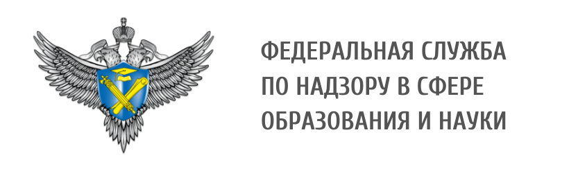 ФЕДЕРАЛЬНАЯ СЛУЖБА ПО НАДЗОРУ В СФЕРЕ ОБРАЗОВАНИЯ И НАУКИ Официальный сайт Рособрнадзора